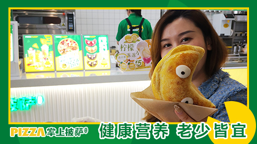 小本经营做什么好_看看麦翁披萨加盟费用