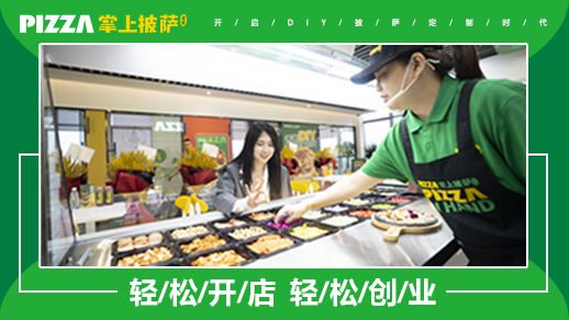 披萨加盟店销量这么好_麦翁披萨教您经营技巧