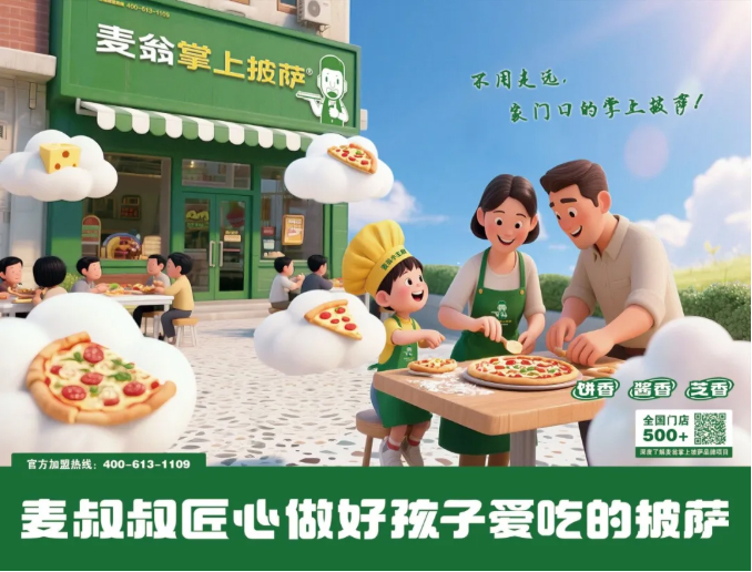 【喜报】荣耀时刻！麦翁掌上披萨问鼎新欢乐和食第三届儿童餐美食大赛特金奖_13.jpg