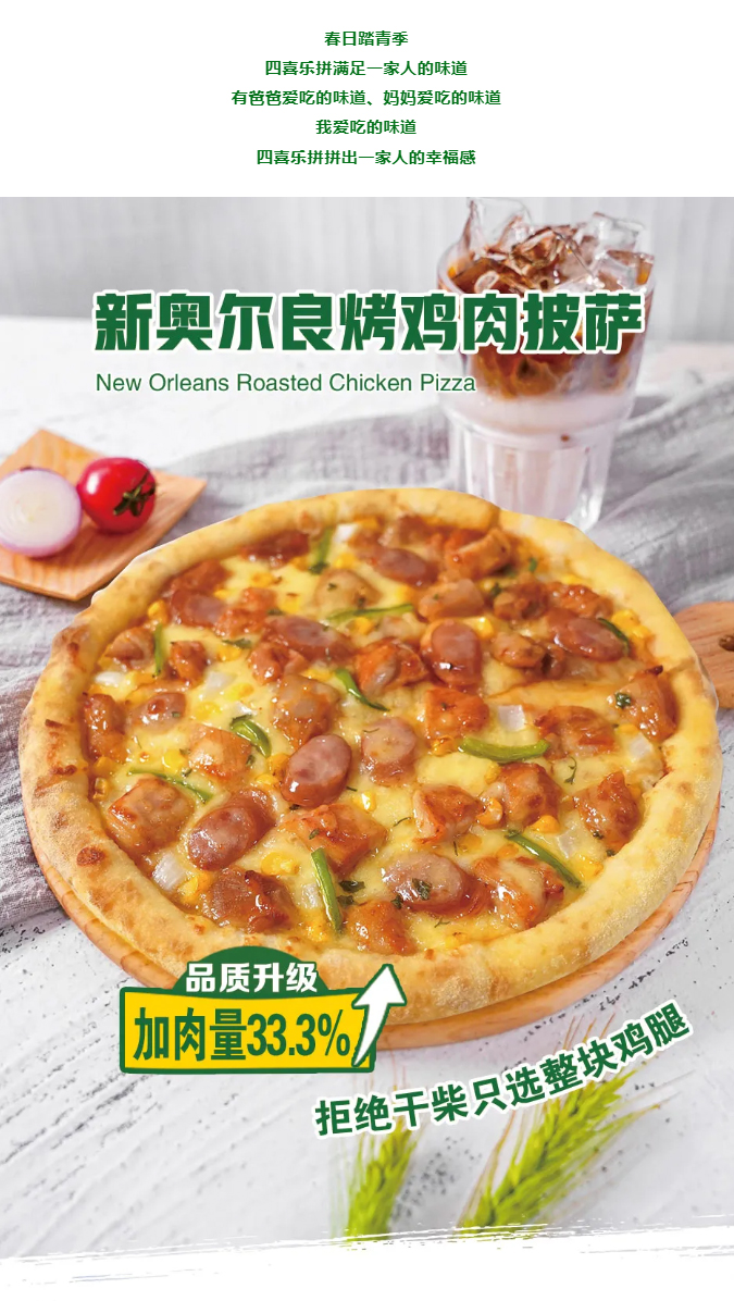 踏春寻味｜麦翁掌上披萨携特金奖四喜乐拼披萨，赴一场春日舌尖之约_06.jpg
